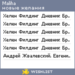 My Wishlist - maliha