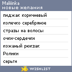 My Wishlist - maliiinka