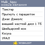 My Wishlist - malik_hippy