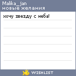 My Wishlist - malika_jan