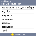 My Wishlist - malilicious