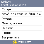 My Wishlist - malina10