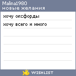 My Wishlist - malina1980