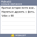 My Wishlist - malina611