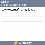 My Wishlist - malina62