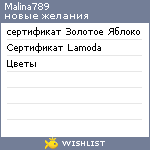 My Wishlist - malina789