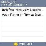 My Wishlist - malina_ice