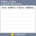 My Wishlist - malina_malina