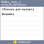 My Wishlist - malina_mary_1