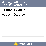 My Wishlist - malina_matkovski