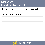 My Wishlist - malinaam