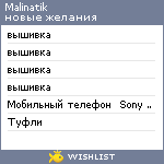 My Wishlist - malinatik