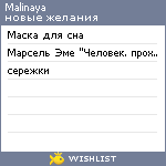 My Wishlist - malinaya