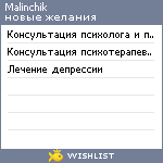 My Wishlist - malinchik