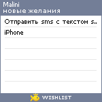 My Wishlist - malini