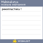 My Wishlist - malininakatya