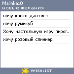 My Wishlist - malinka10