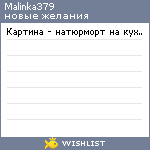 My Wishlist - malinka379