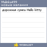 My Wishlist - malinka499