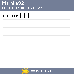 My Wishlist - malinka92