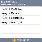 My Wishlist - malinka_333