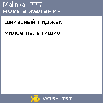 My Wishlist - malinka_777