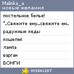 My Wishlist - malinka_a