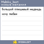 My Wishlist - malinka_best