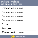 My Wishlist - malinka_malinka