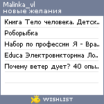 My Wishlist - malinka_vl