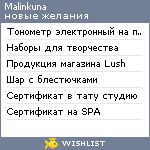 My Wishlist - malinkuna