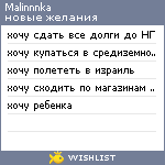 My Wishlist - malinnnka