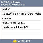 My Wishlist - malino_vskaya