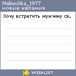 My Wishlist - malinochka_1977