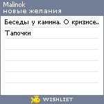 My Wishlist - malinok