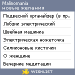 My Wishlist - malinomania