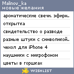 My Wishlist - malinov_ka