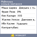My Wishlist - malinovaya