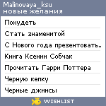 My Wishlist - malinovaya_ksu