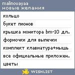 My Wishlist - malinovayaa