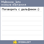 My Wishlist - malinovoe_leto