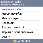 My Wishlist - malinovoe_nebo