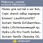 My Wishlist - malinovoe_varenie