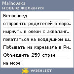 My Wishlist - malinovska