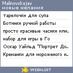 My Wishlist - malinovskajav