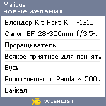 My Wishlist - malipus