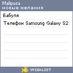 My Wishlist - malipusa