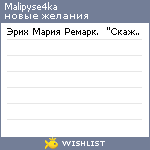 My Wishlist - malipyse4ka