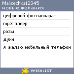 My Wishlist - malisechka12345