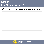 My Wishlist - malish